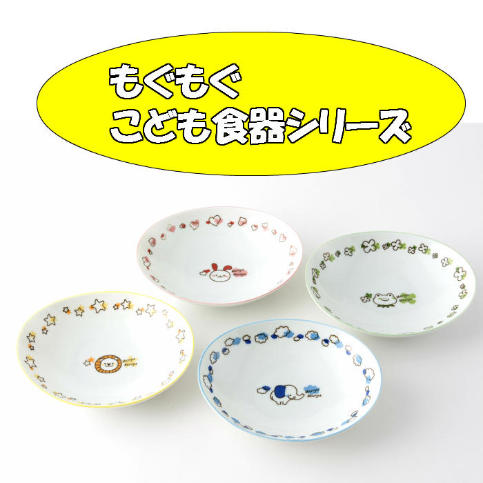 カレー・パスタ皿 もぐもぐシリーズ