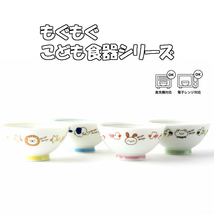茶碗 もぐもぐシリーズ