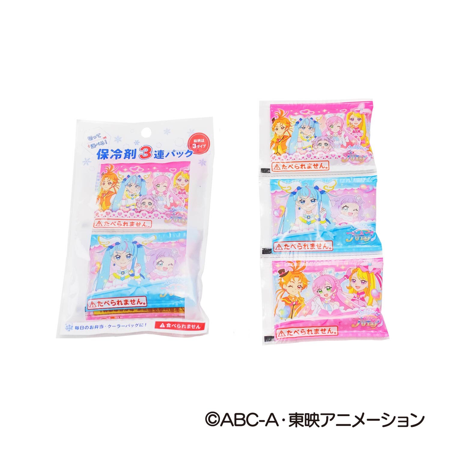 ひろがるスカイ！プリキュア 保冷剤３連パック