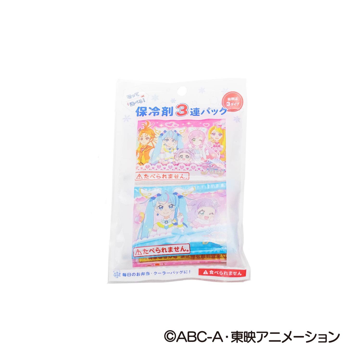 ひろがるスカイ！プリキュア 保冷剤３連パック