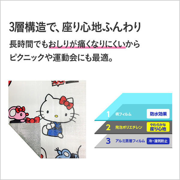 ふんわりレジャーシート ハローキティ (2畳)