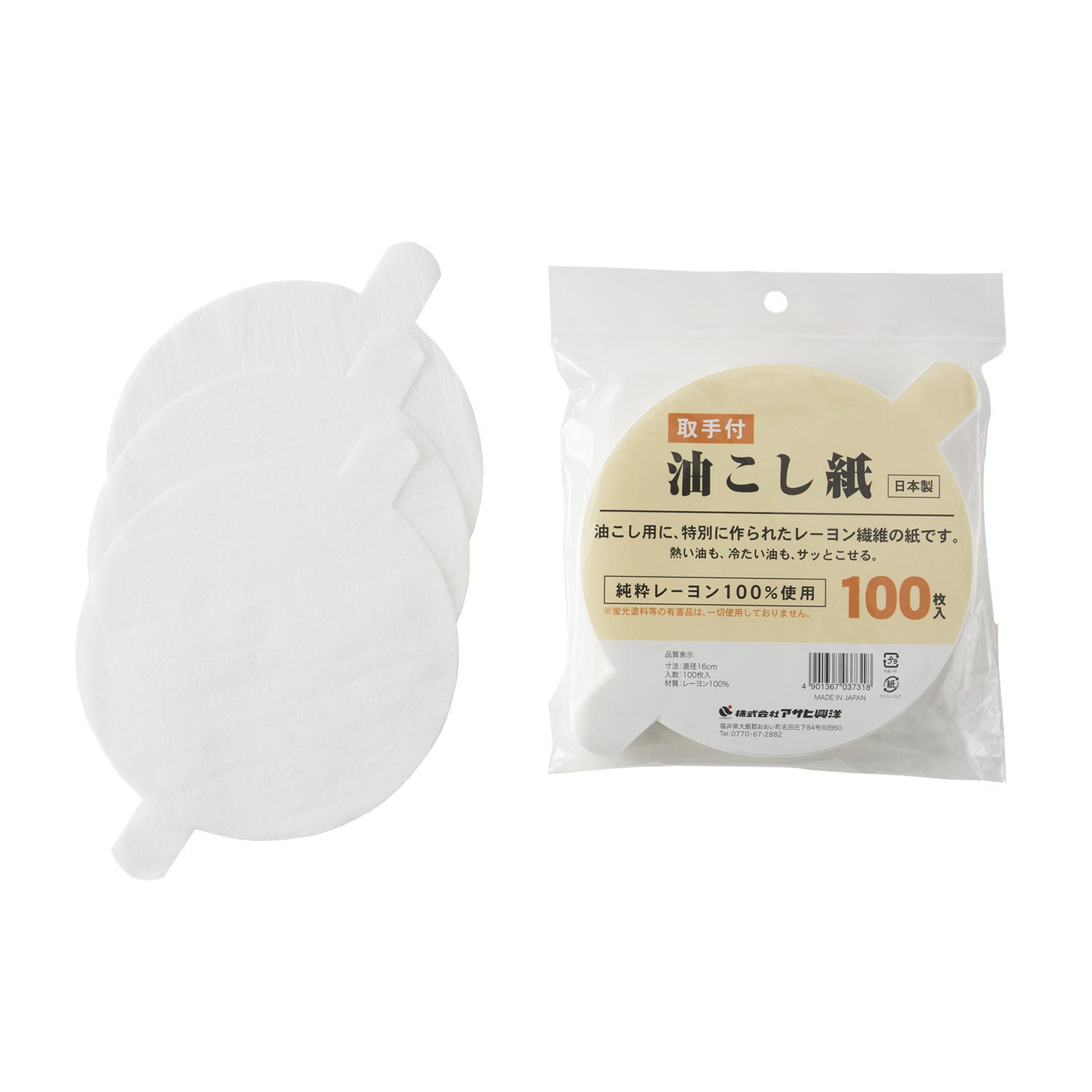 取手付油こし紙 100P