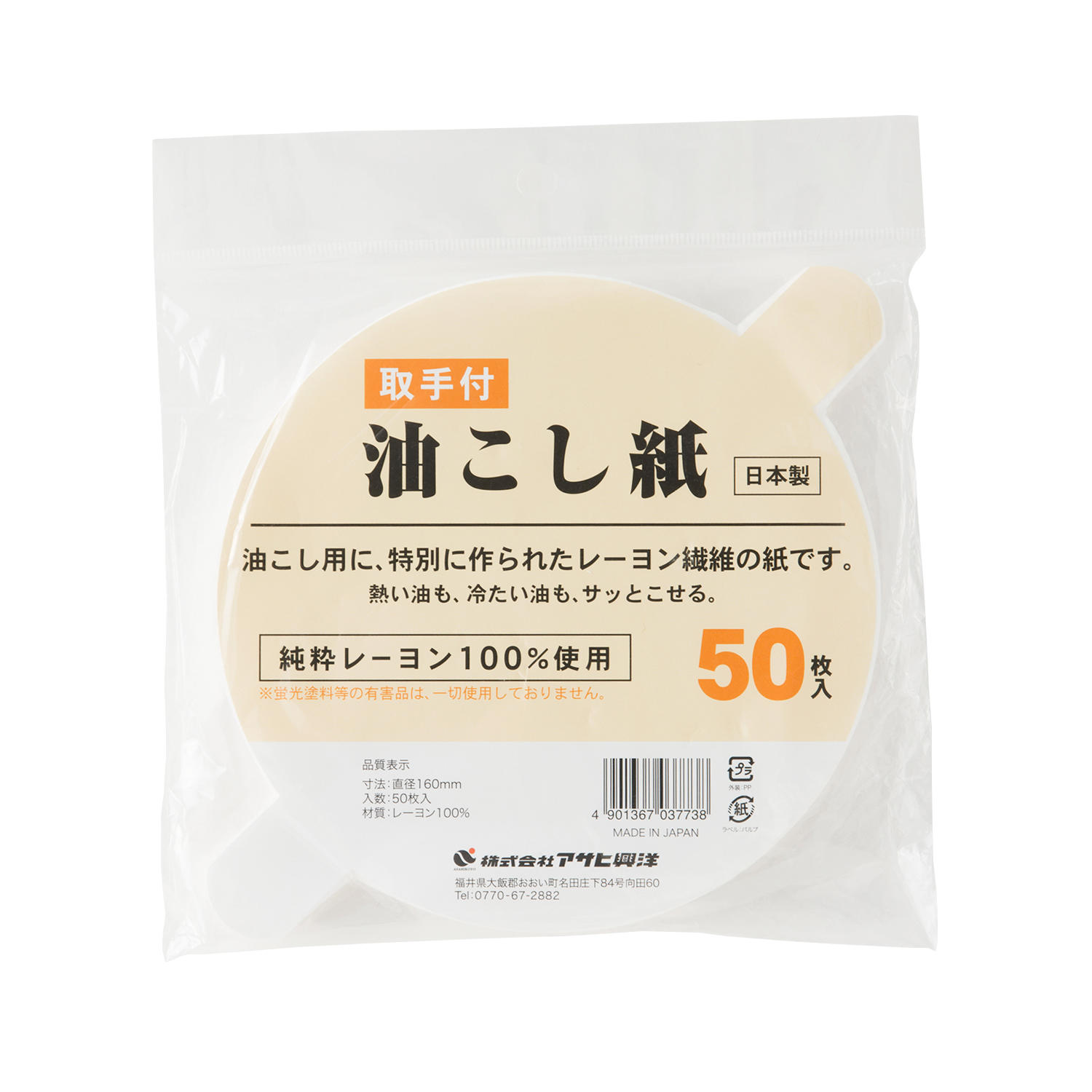 取手付 油こし紙50P