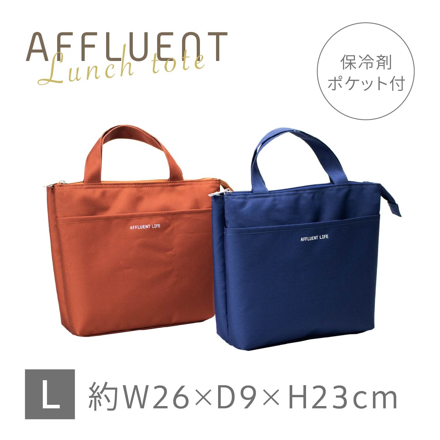 AFFLUENT ランチチトート L