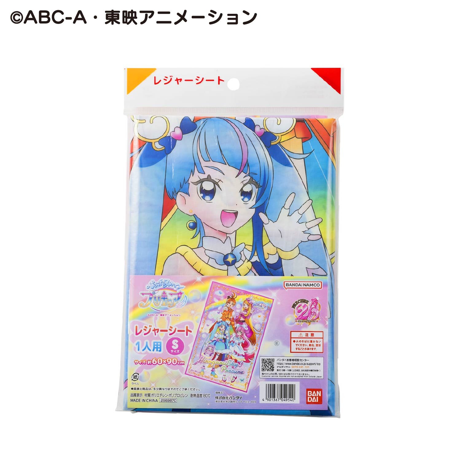 ひろがるスカイ！プリキュア レジャーシート(S)