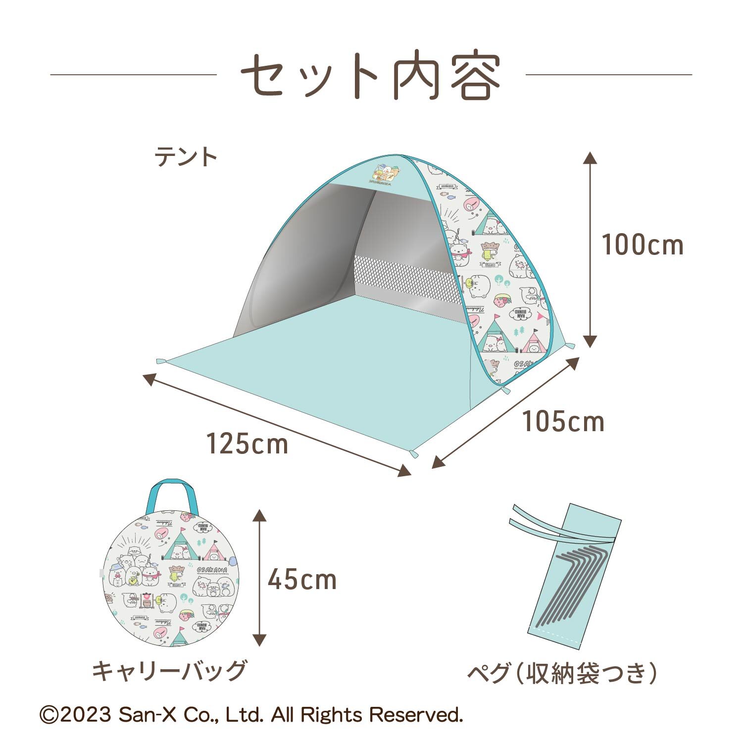 すみっコぐらし メッシュ付きポップアップテント