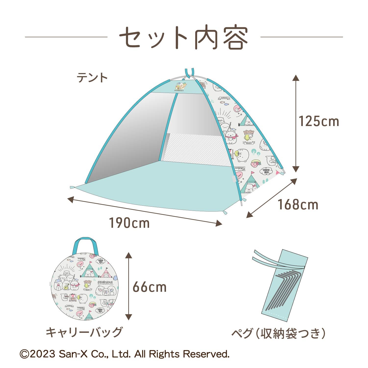 すみっコぐらし メッシュ付きポップアップテント BIG