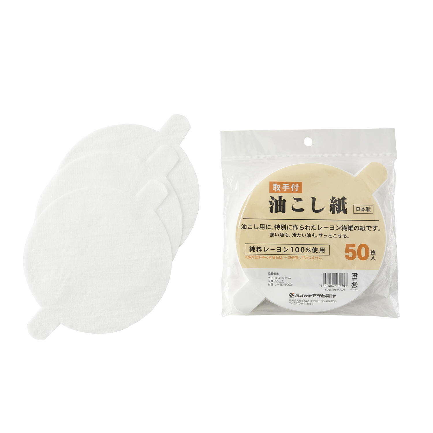 取手付 油こし紙50P