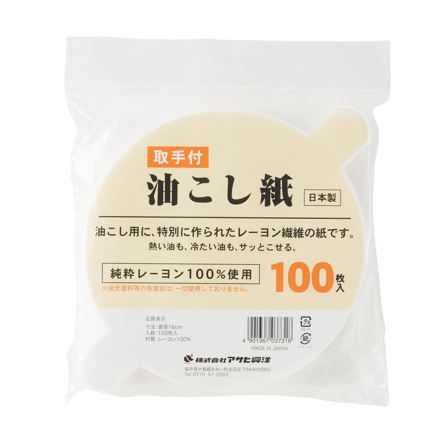 取手付油こし紙 100P