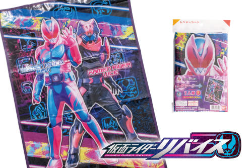 仮面ライダー50周年記念作品！リバイスのレジャーシート販売開始！