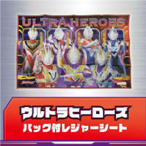 ウルトラヒーローズ バック付レジャーシート発売！